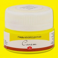 Гуашь флуоресцентная Сонет 20мл Лимонная.